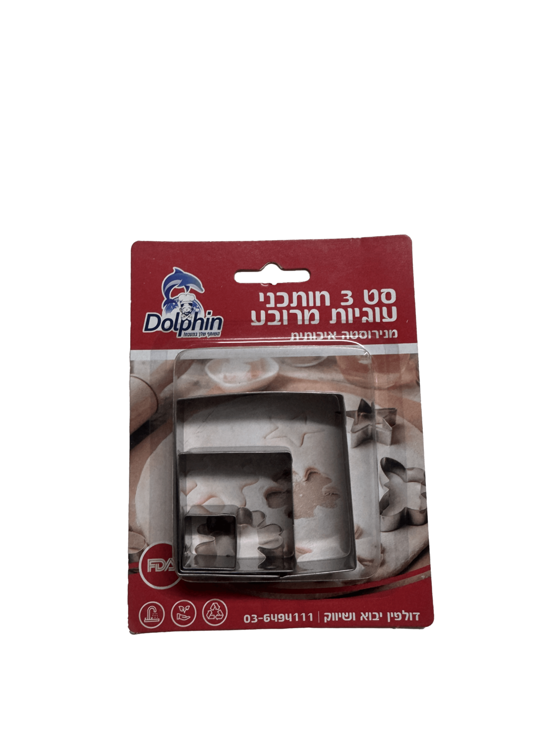 סט 3 חותכני עוגיות מרובעים