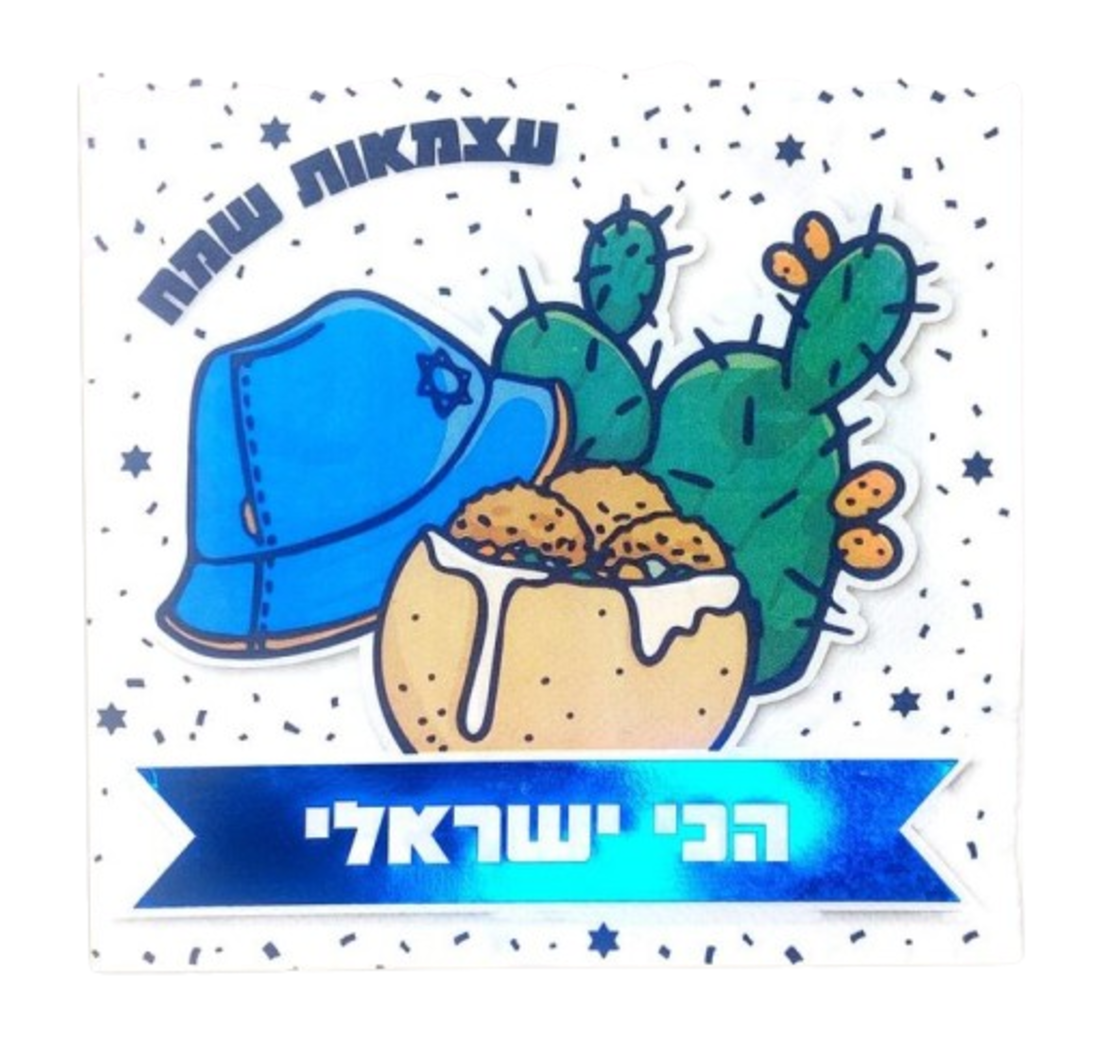 מפיות עצמאות הכי ישראלי 16 יחידות