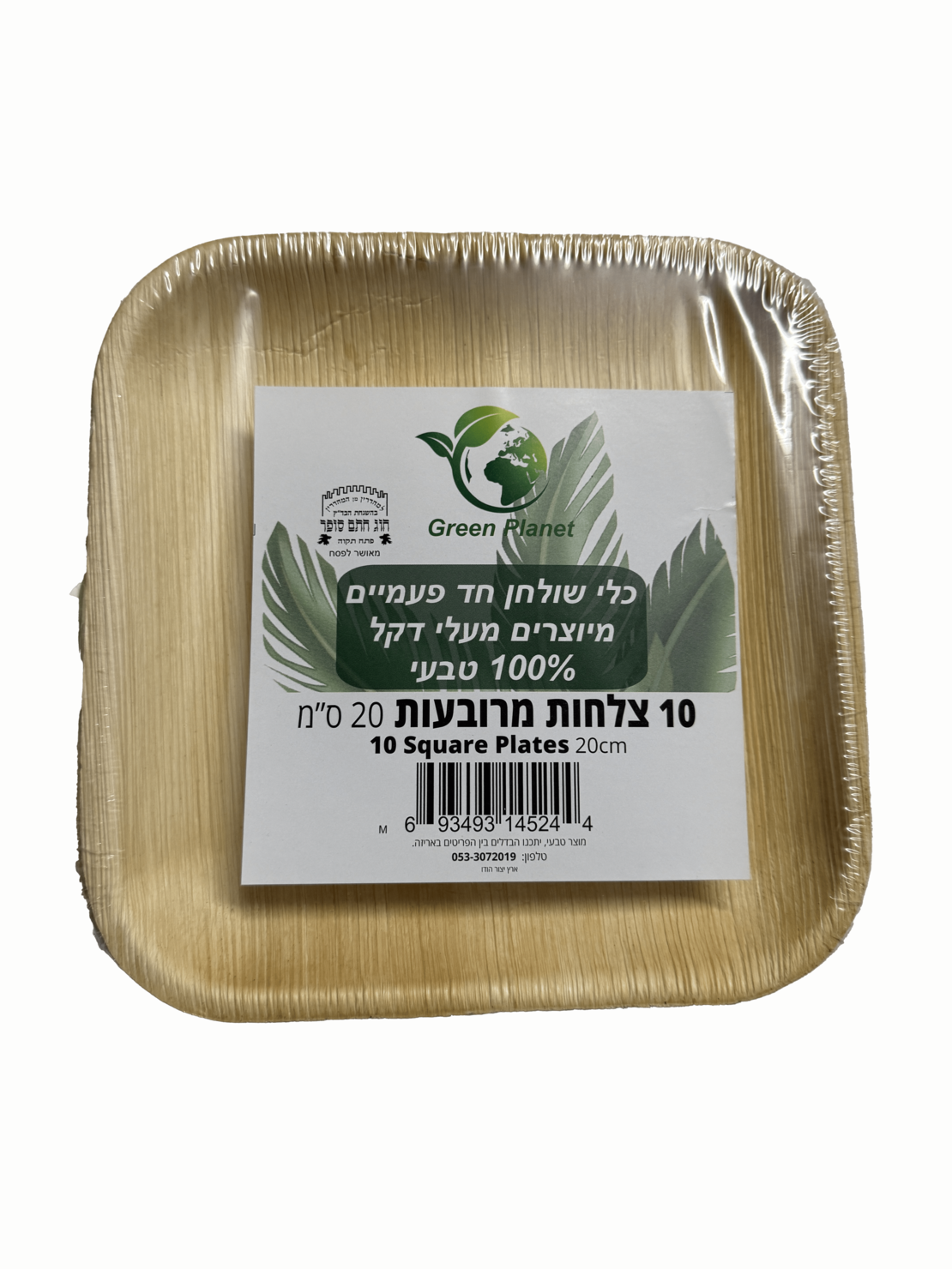 צלחות מרובעות 20 ס