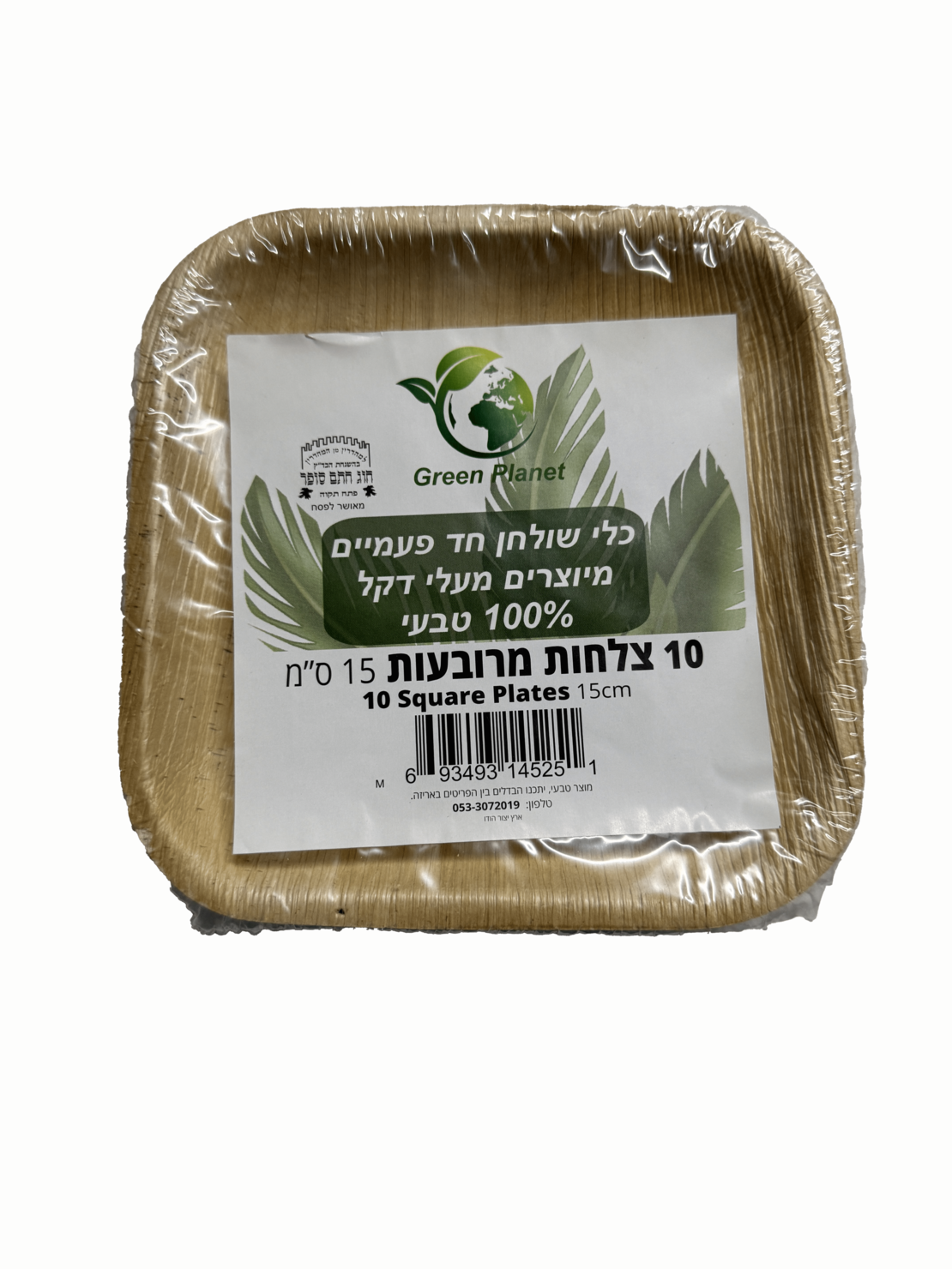 צלחות מרובעות 15 ס