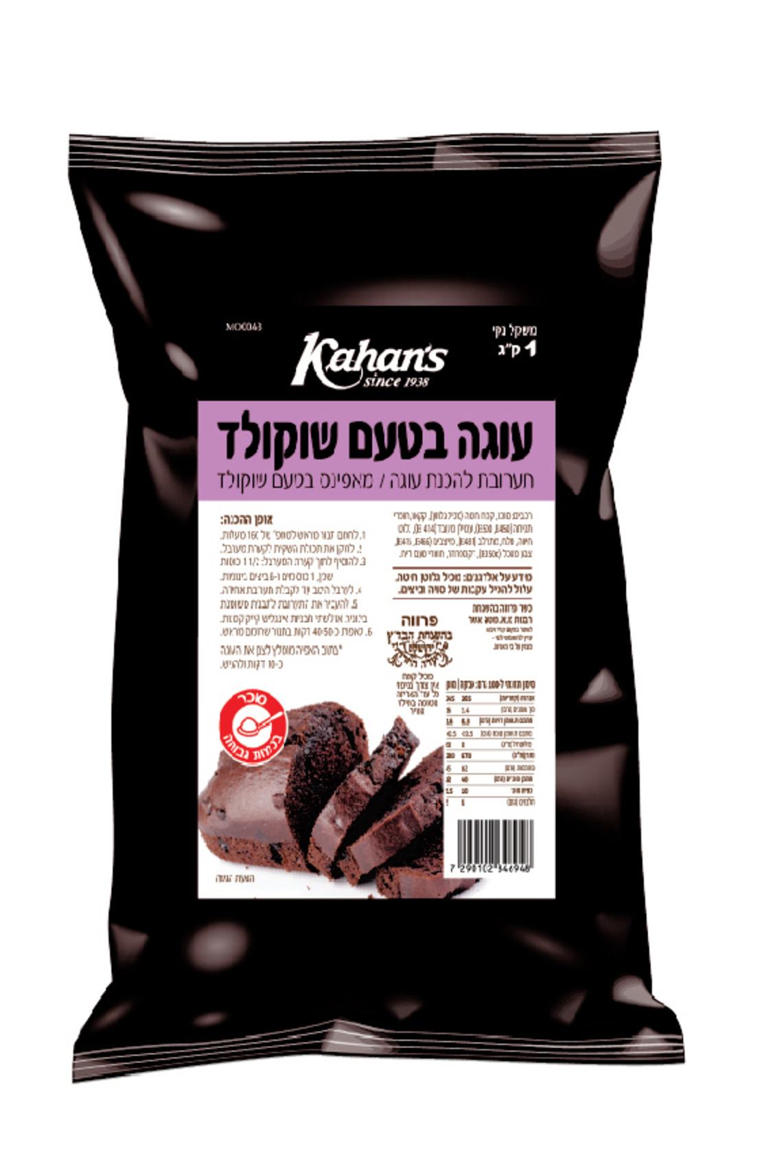 תערובת לעוגת שוקולד 1 ק