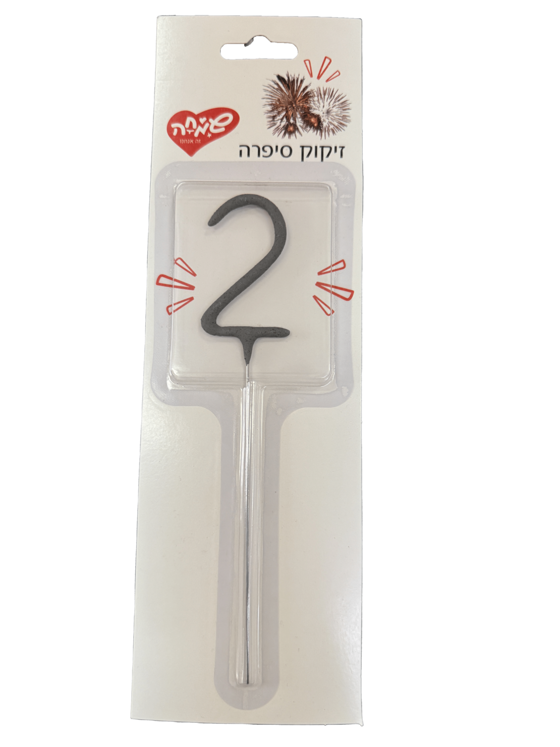זיקוק ספרה - מספר 2