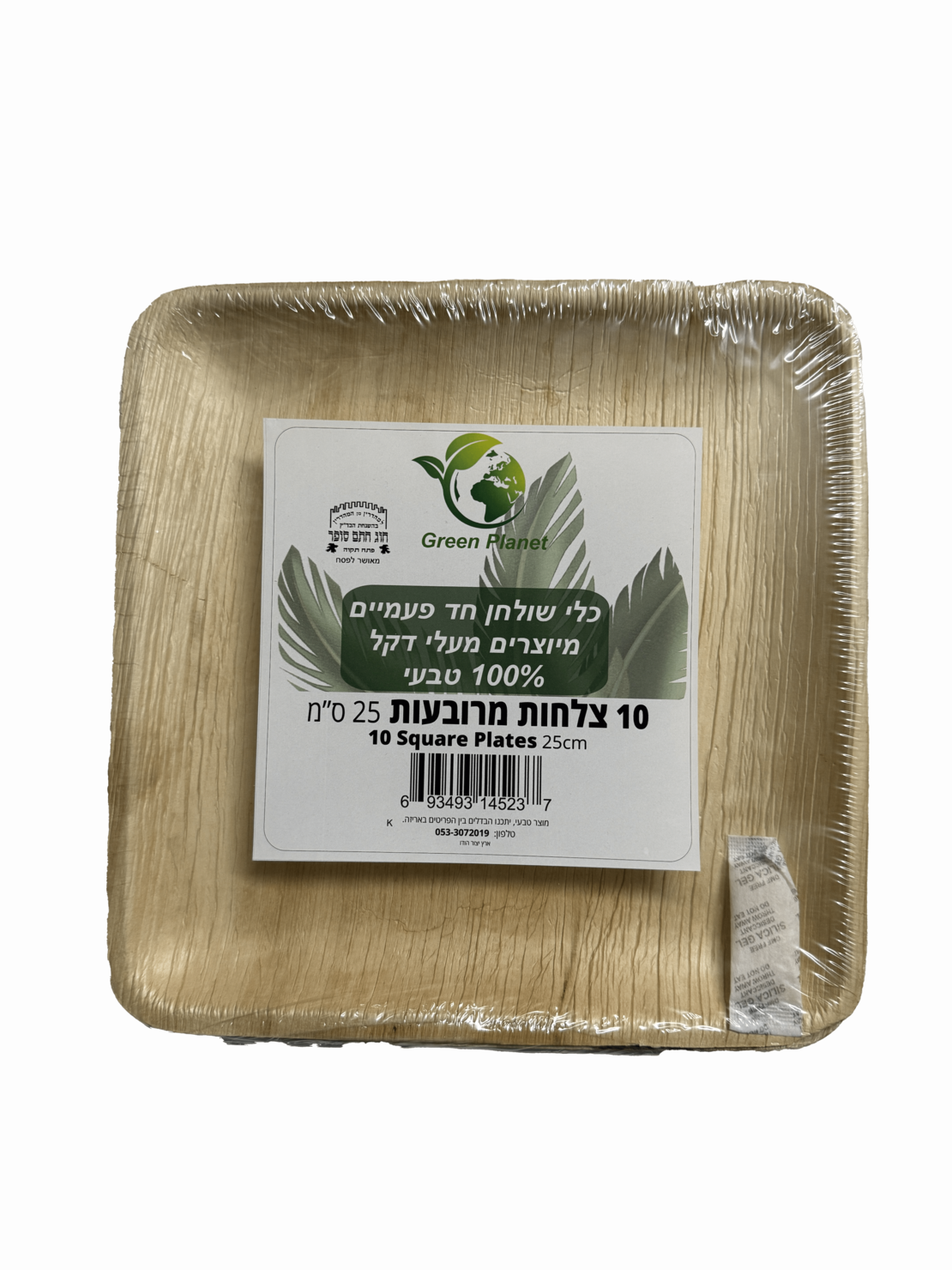 צלחות מרובעות 25 ס