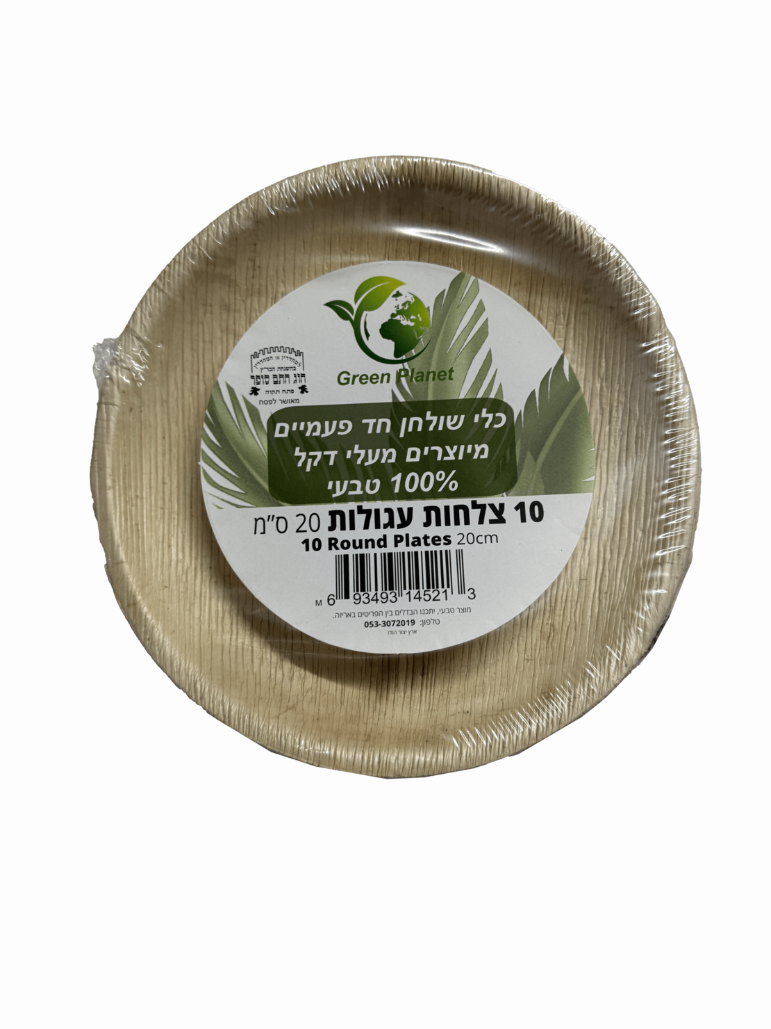 צלחות עגולות 20 ס