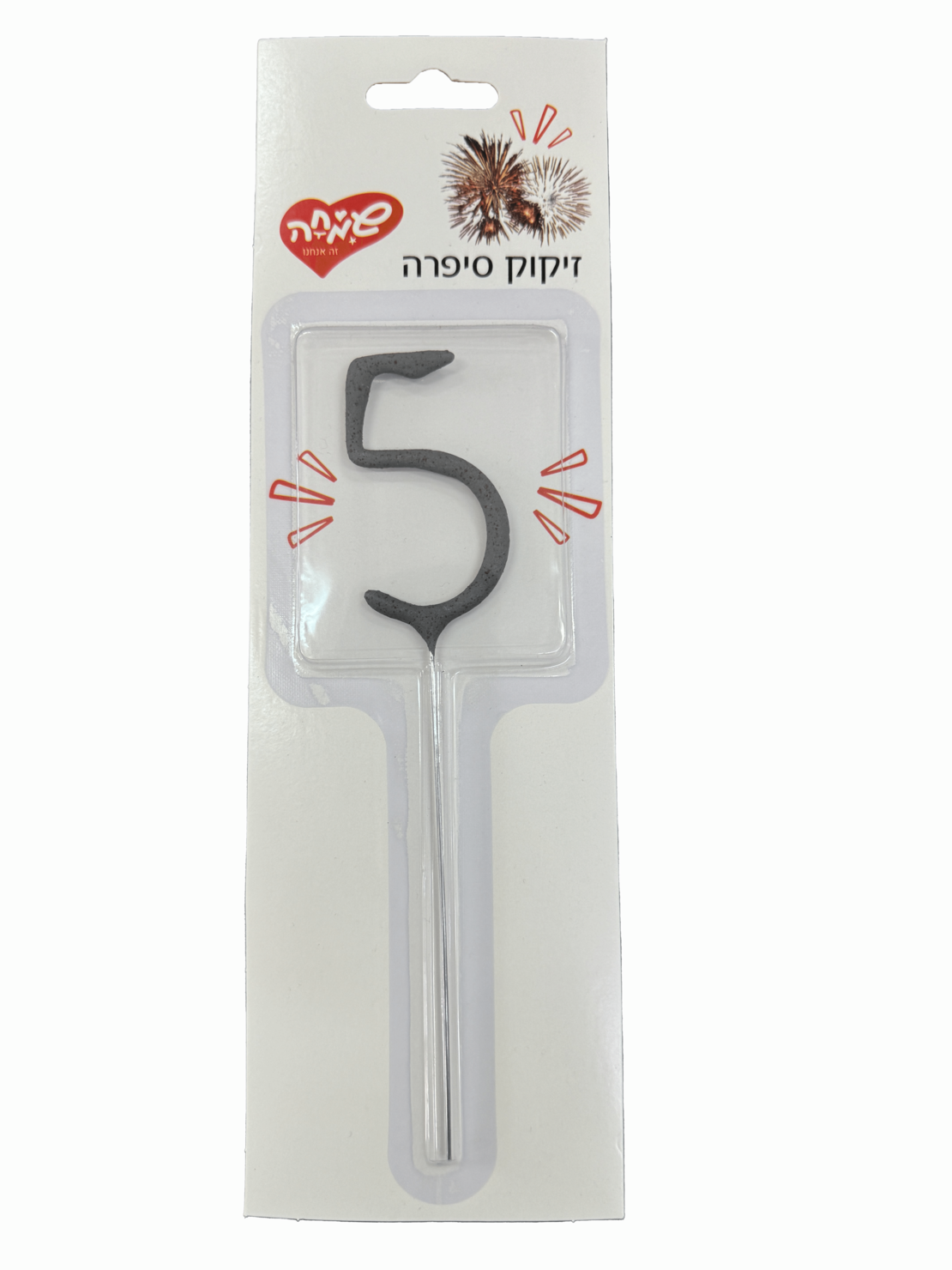זיקוק ספרה - מספר 5