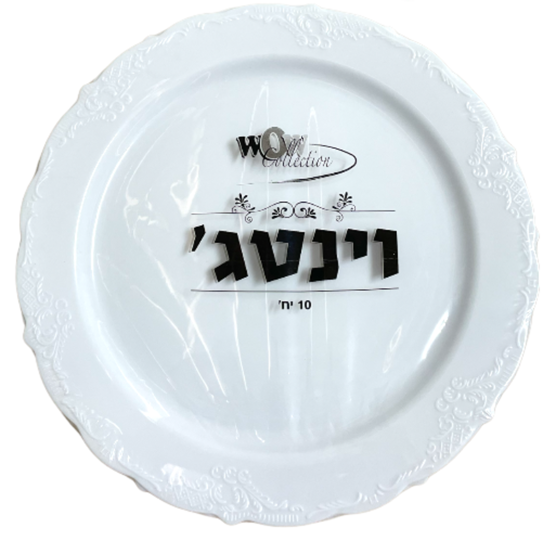צלחות 10 יוקרתיות וינטג'  לבן – 10 יחידות