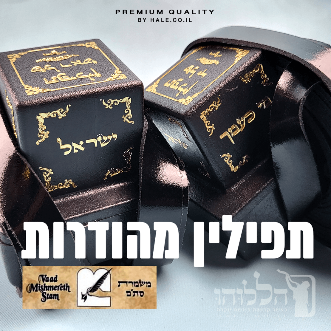 תפילין בהמה גסה כשר נוסח ספרדי מהודר - 602