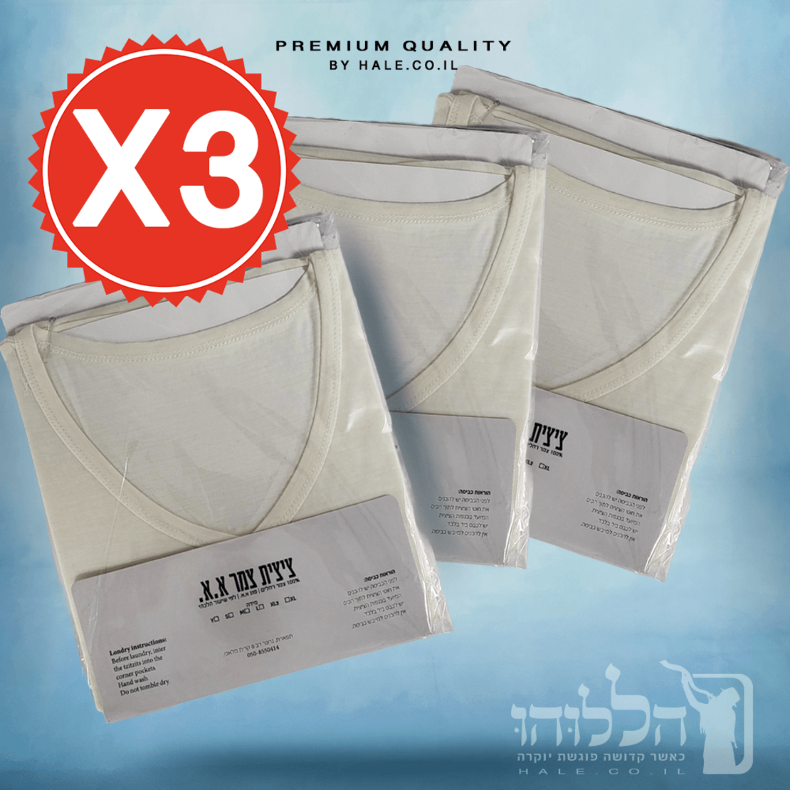 מבצע חם!!! 3 ב-400 ₪ ציצית גופיה 100% צמר רחלים