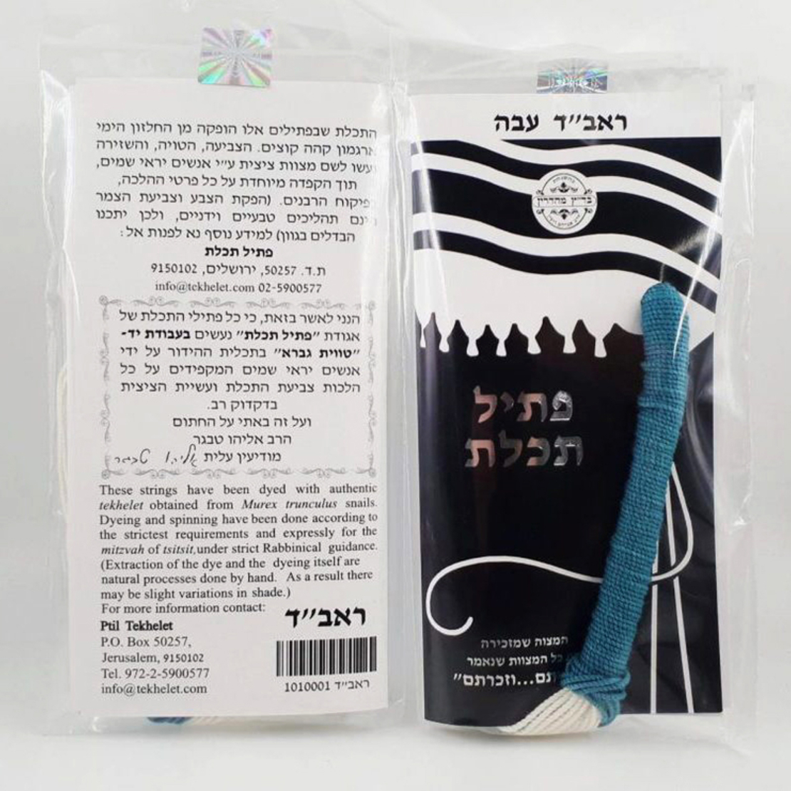פתיל תכלת ראב