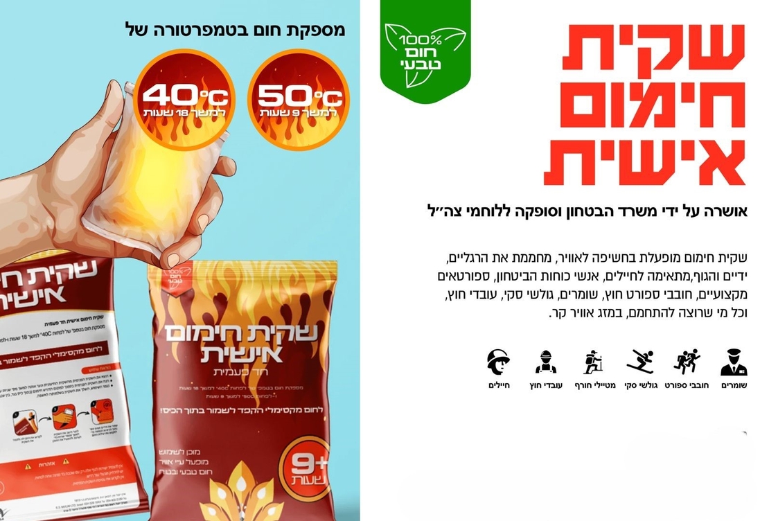 מאגדת 5 שקיות חימום