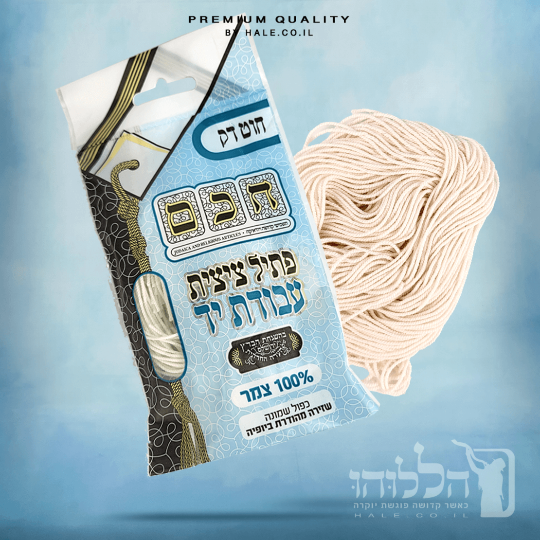 פתיל דק – עבודת יד 100% צמר, חכם