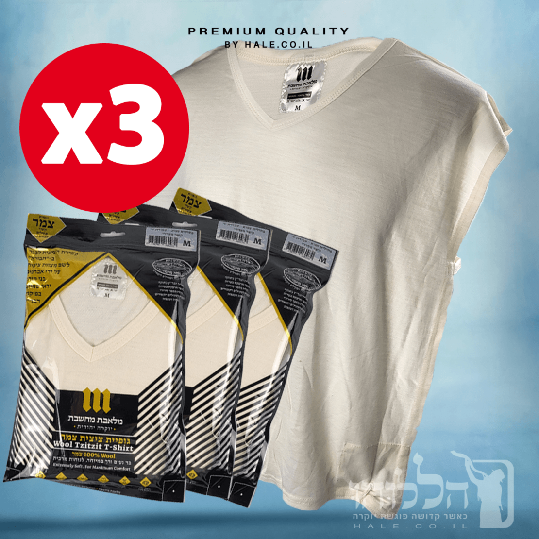 מבצע! 3 גופיות ציצית צמר מלאכת מחשבת מ 100% צמר רחלים טהור 5291