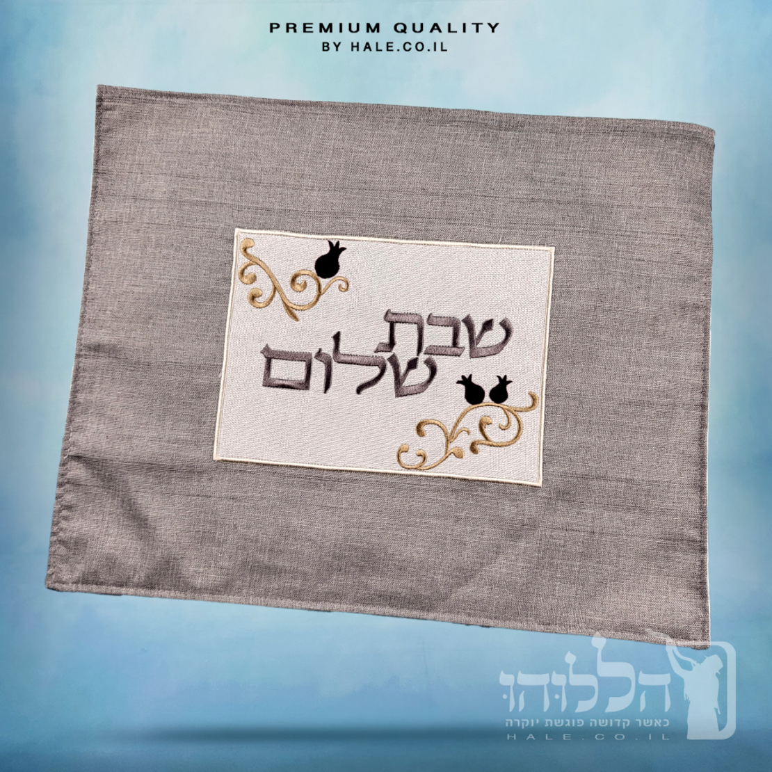 כיסוי חלה מהודר רקמה שבת שלום - המחיר כולל רקמה לבחירתכם - 40X50 - דגם 982
