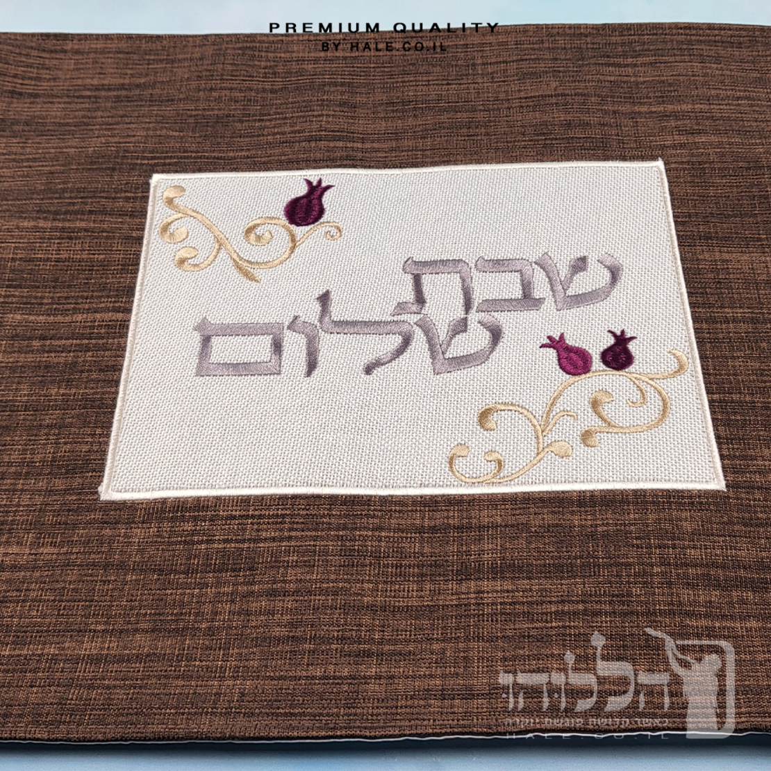 כיסוי חלה מהודר רקמה שבת שלום - המחיר כולל רקמה לבחירתכם - 40X50 - דגם 983
