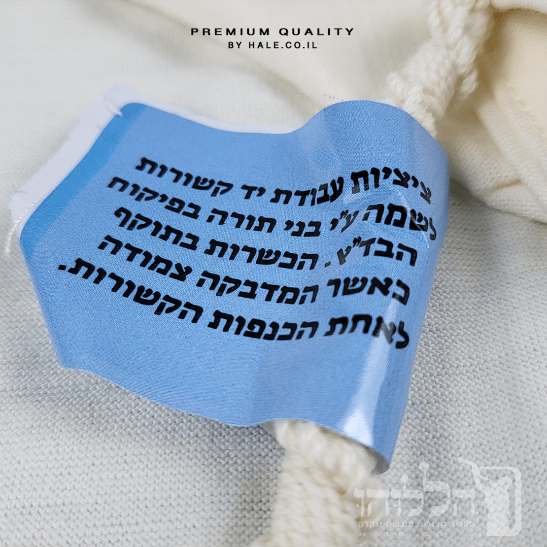 מבצע! 3 גופיות ציצית צמר מלאכת מחשבת מ 100% צמר רחלים טהור 5291
