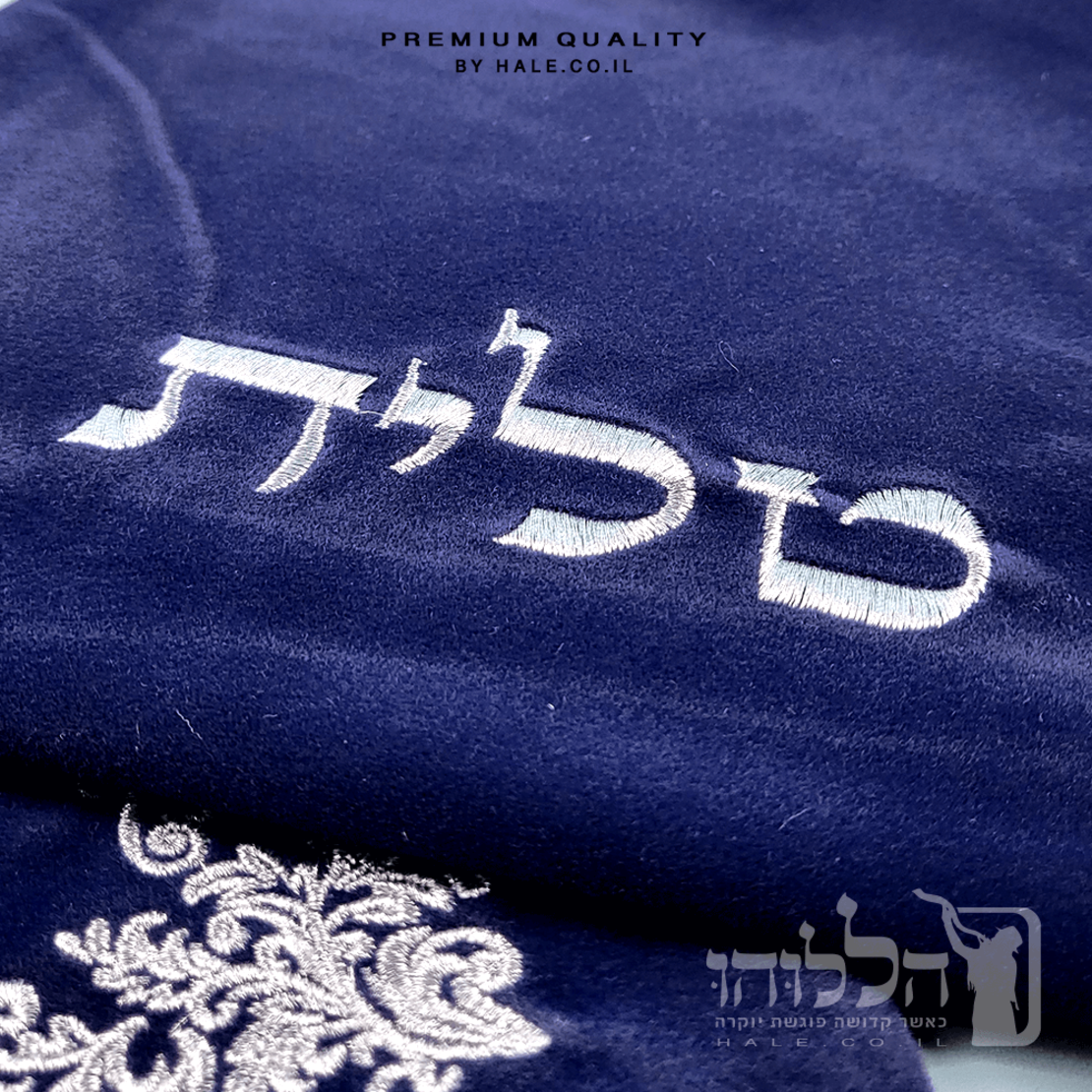 סט כיסוי לטלית ותפילין –  קטיפה בגוון כחול כהה - 249