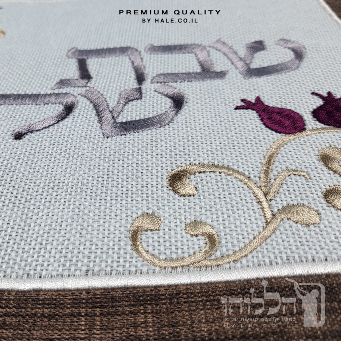 כיסוי חלה מהודר רקמה שבת שלום - המחיר כולל רקמה לבחירתכם - 40X50 - דגם 983