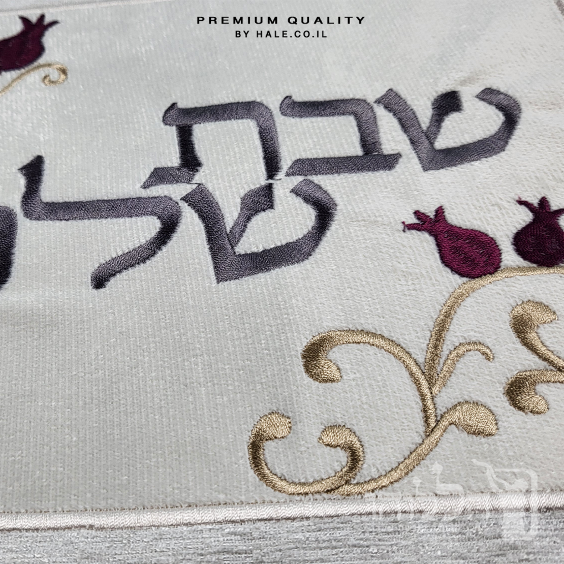 כיסוי חלה מהודר רקמה שבת שלום - המחיר כולל רקמה לבחירתכם - 40X50 - דגם 985