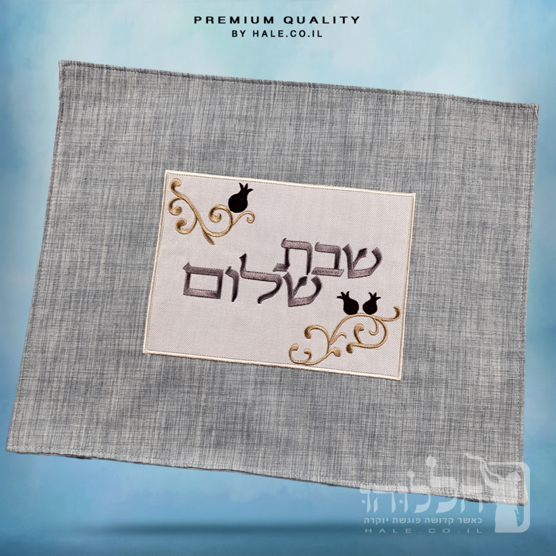 כיסוי חלה מהודר רקמה שבת שלום - המחיר כולל רקמה לבחירתכם - 40X50 - דגם 986