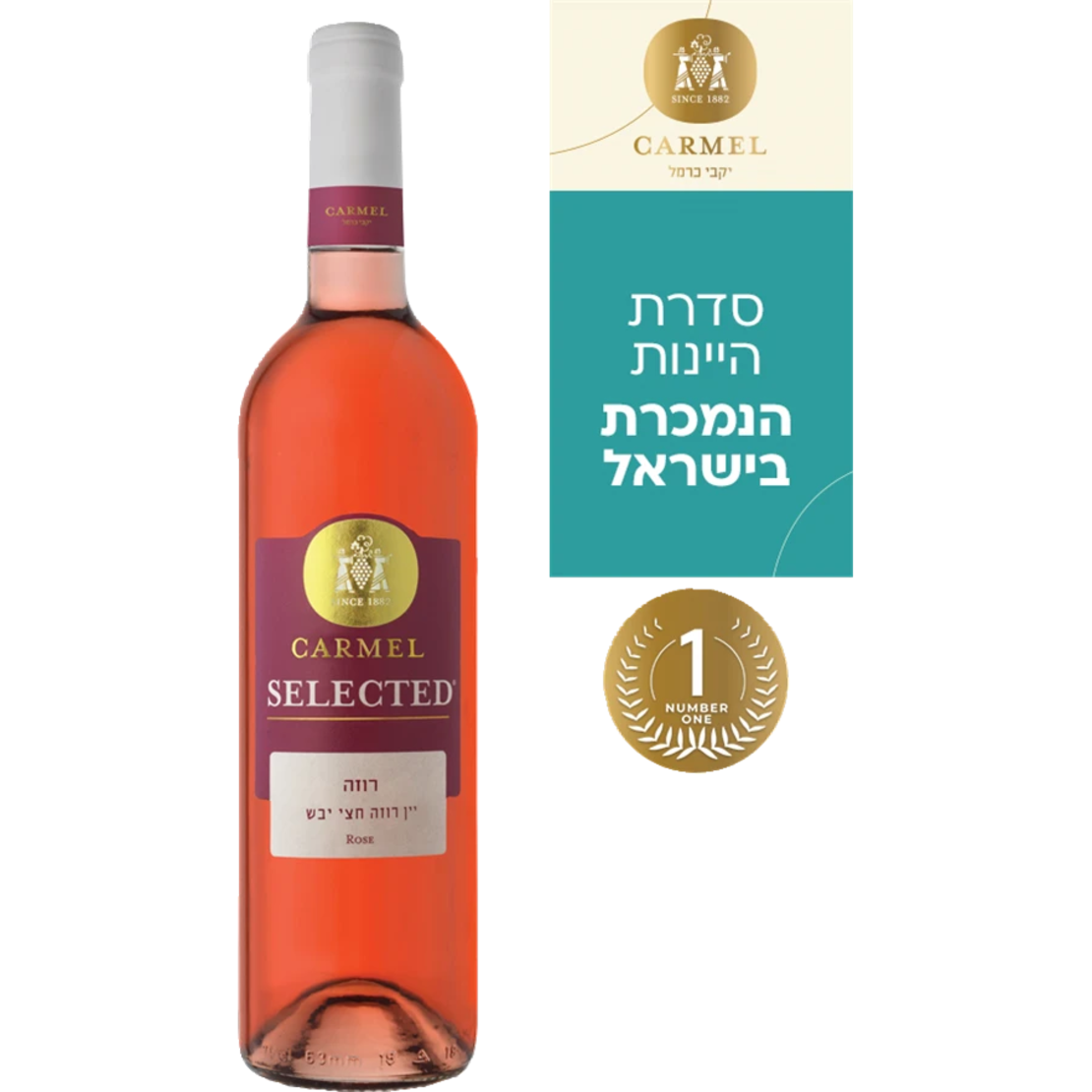 כרמל SELECTED רוזה 2023
