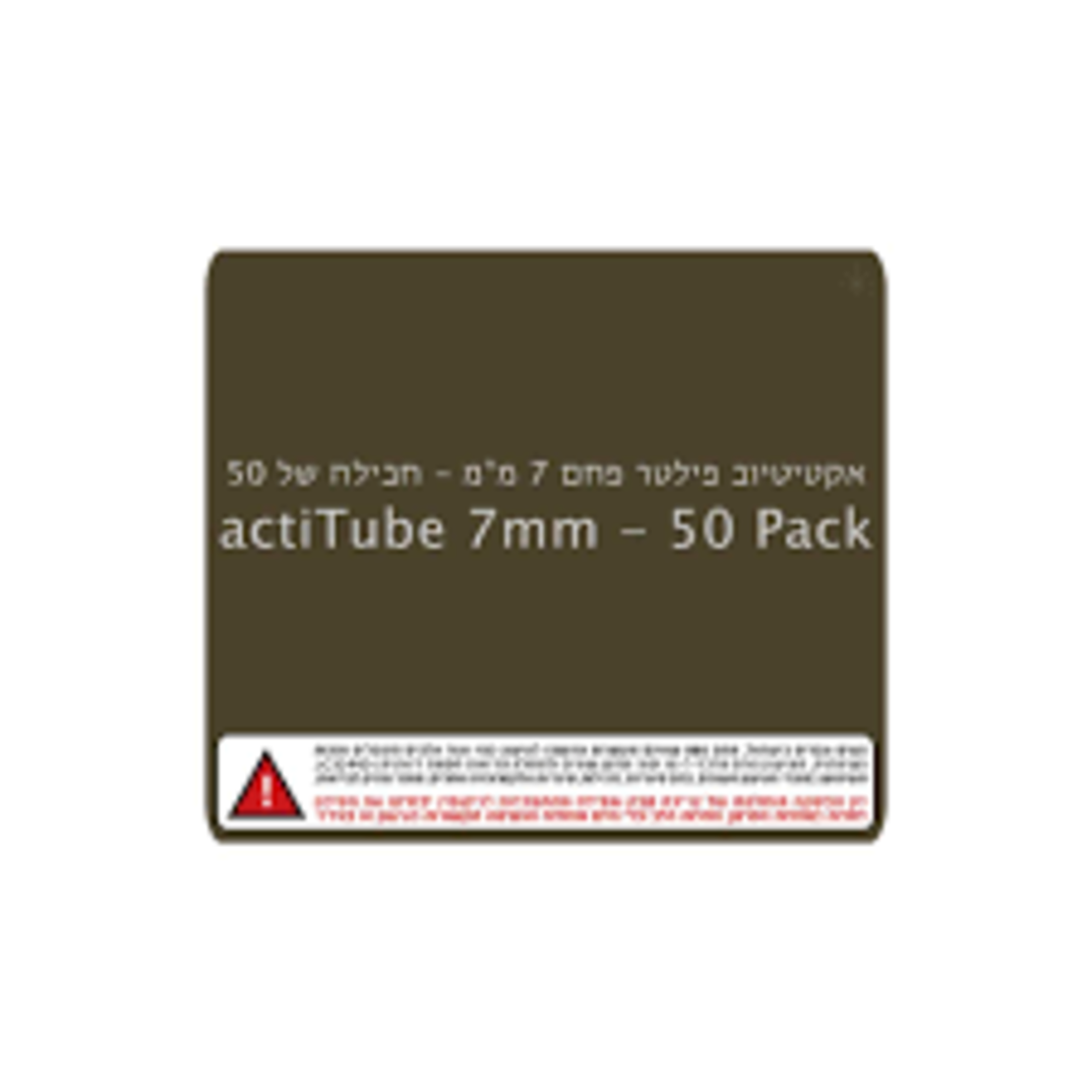 actiTube פילטר פחם אקטיבי 7mm  יח' 50