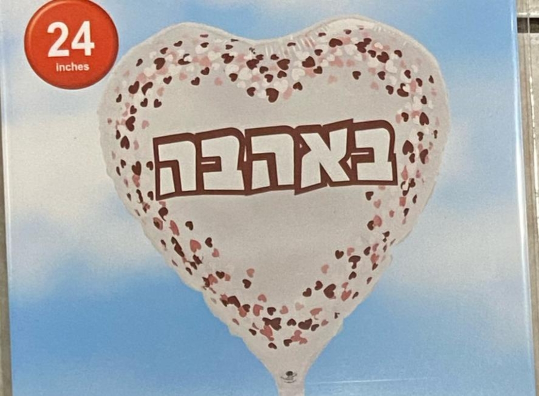 בלון המילים