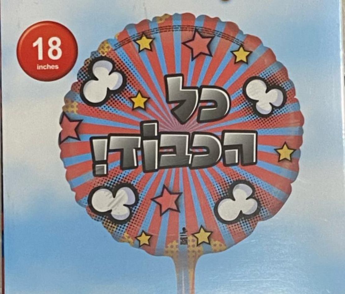 בלון המילים