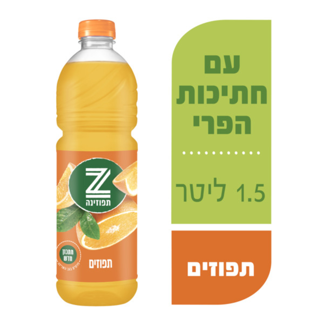 תפוזינה בטעם תפוזים 1.5L