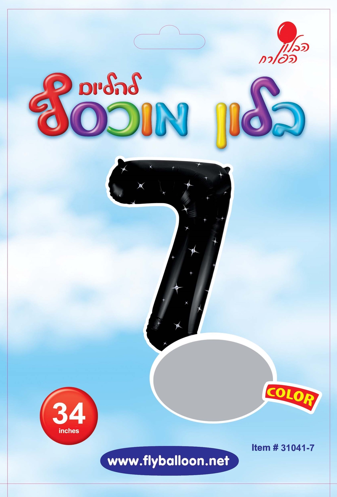 בלון מספר 7 