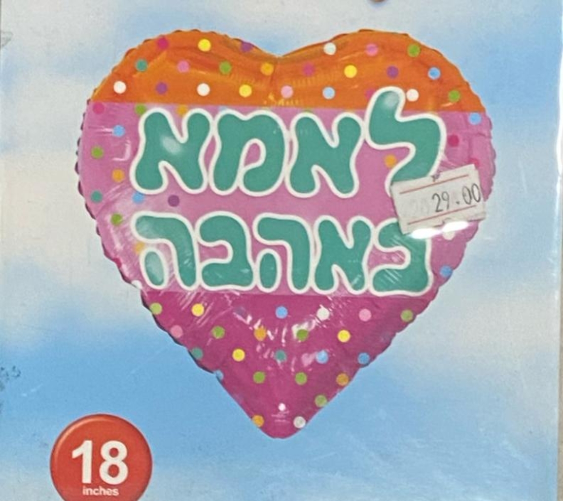 בלון משפחה