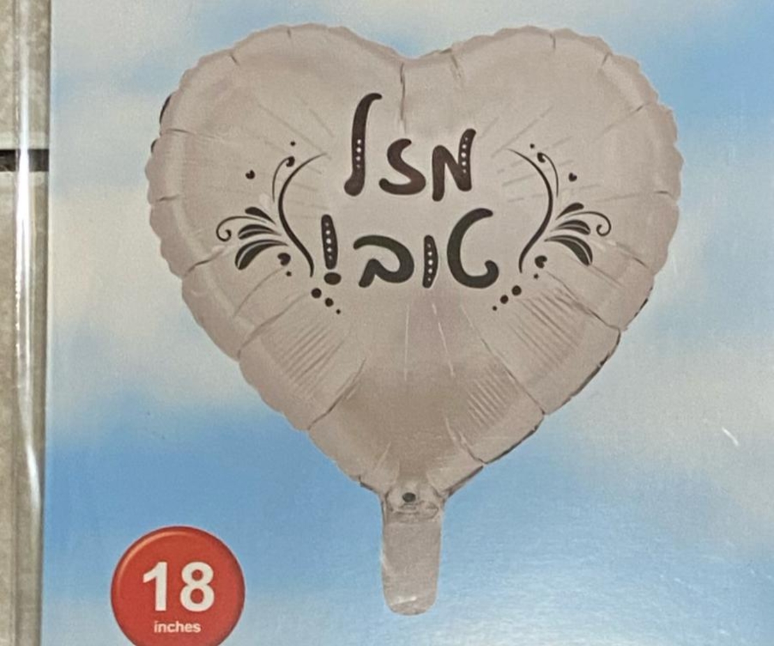 בלון המילים