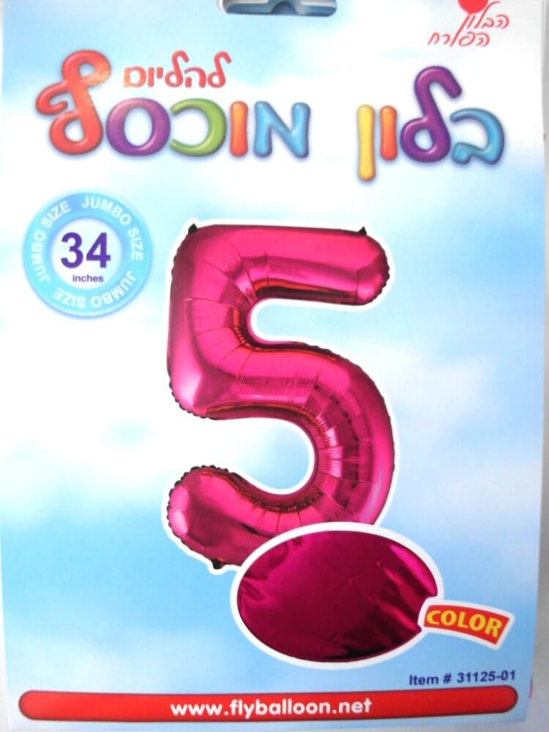 בלון מספר 5 