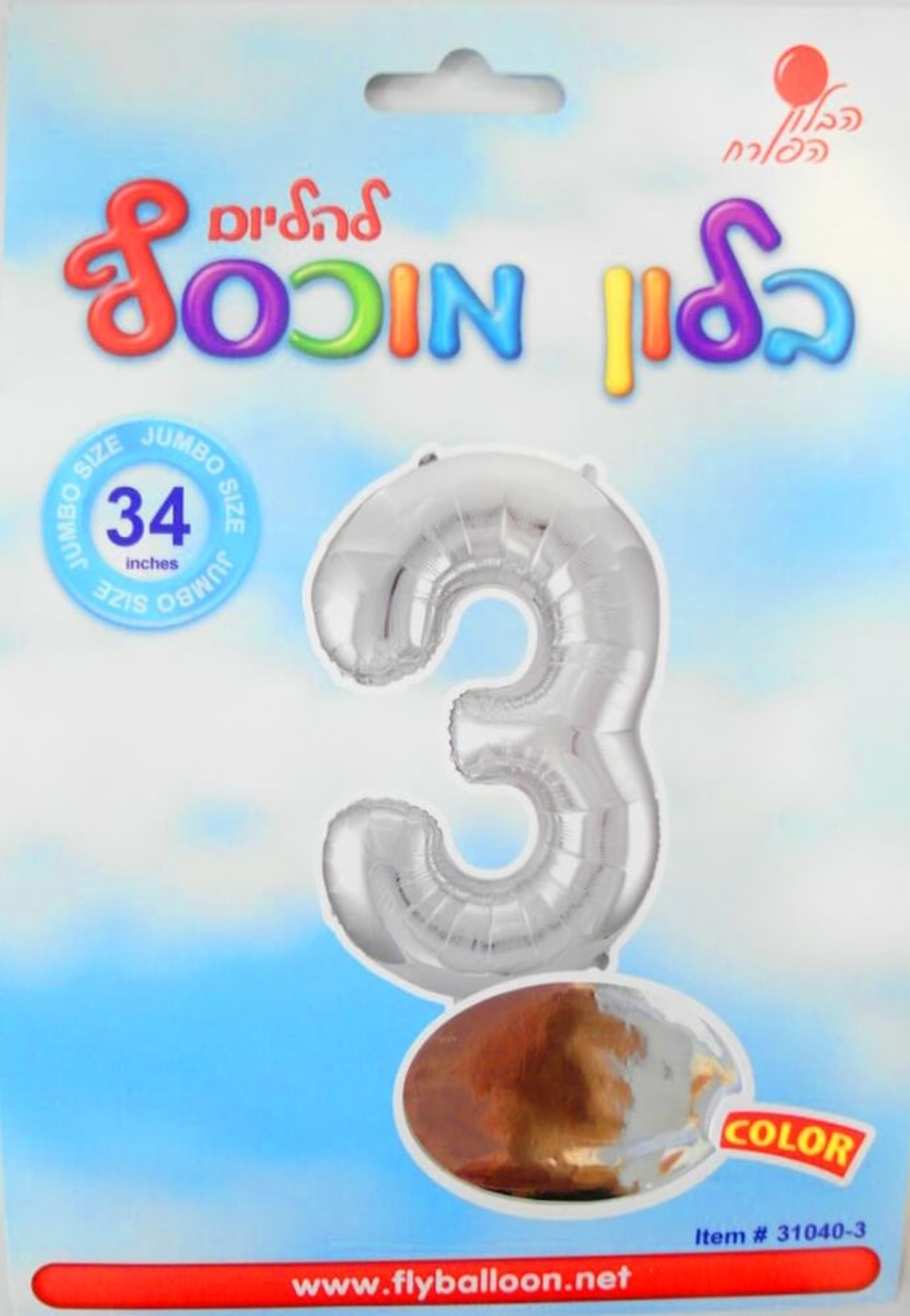 בלון מספר 3 