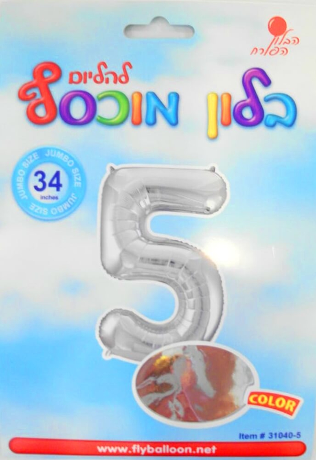 בלון מספר 5 