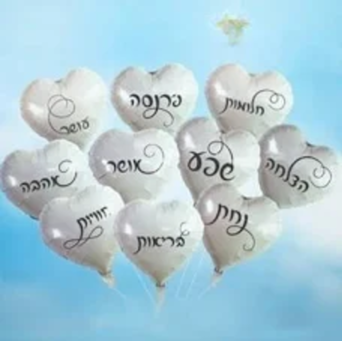 בלונים עם ברכות