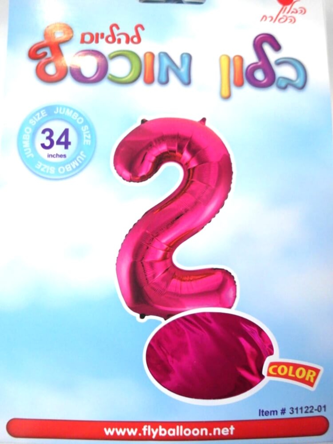בלון מספר 2 