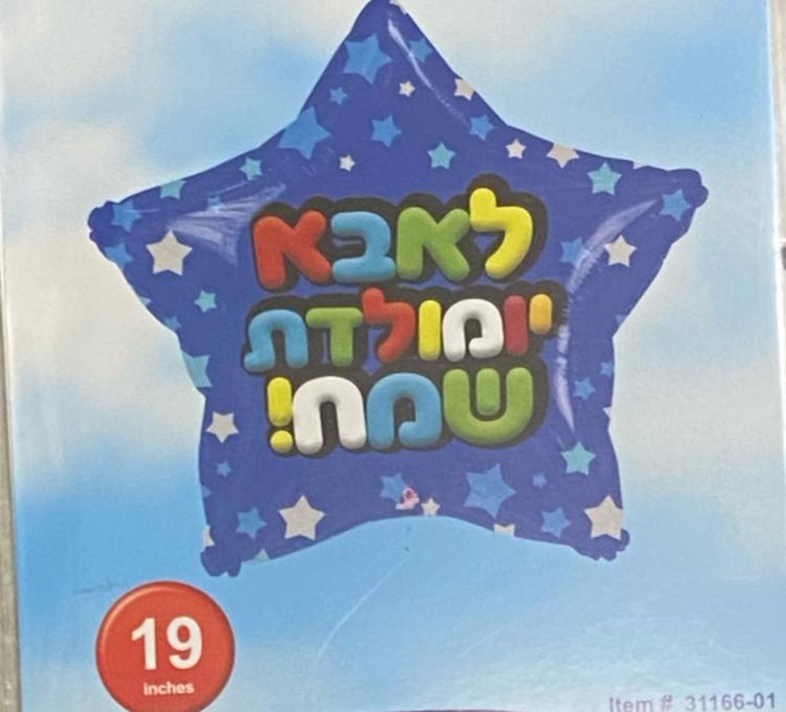בלון משפחה