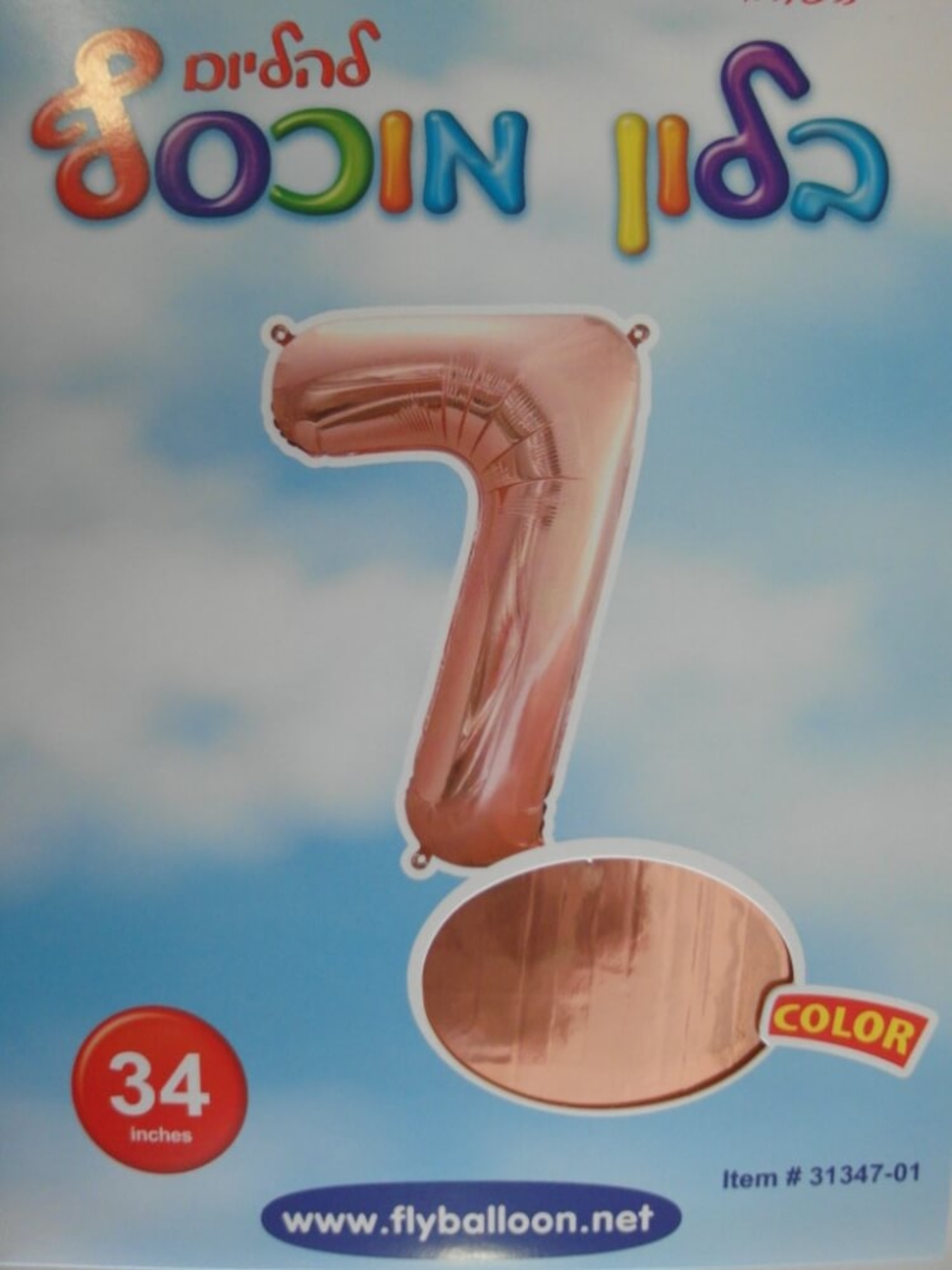 בלון מספר 7 