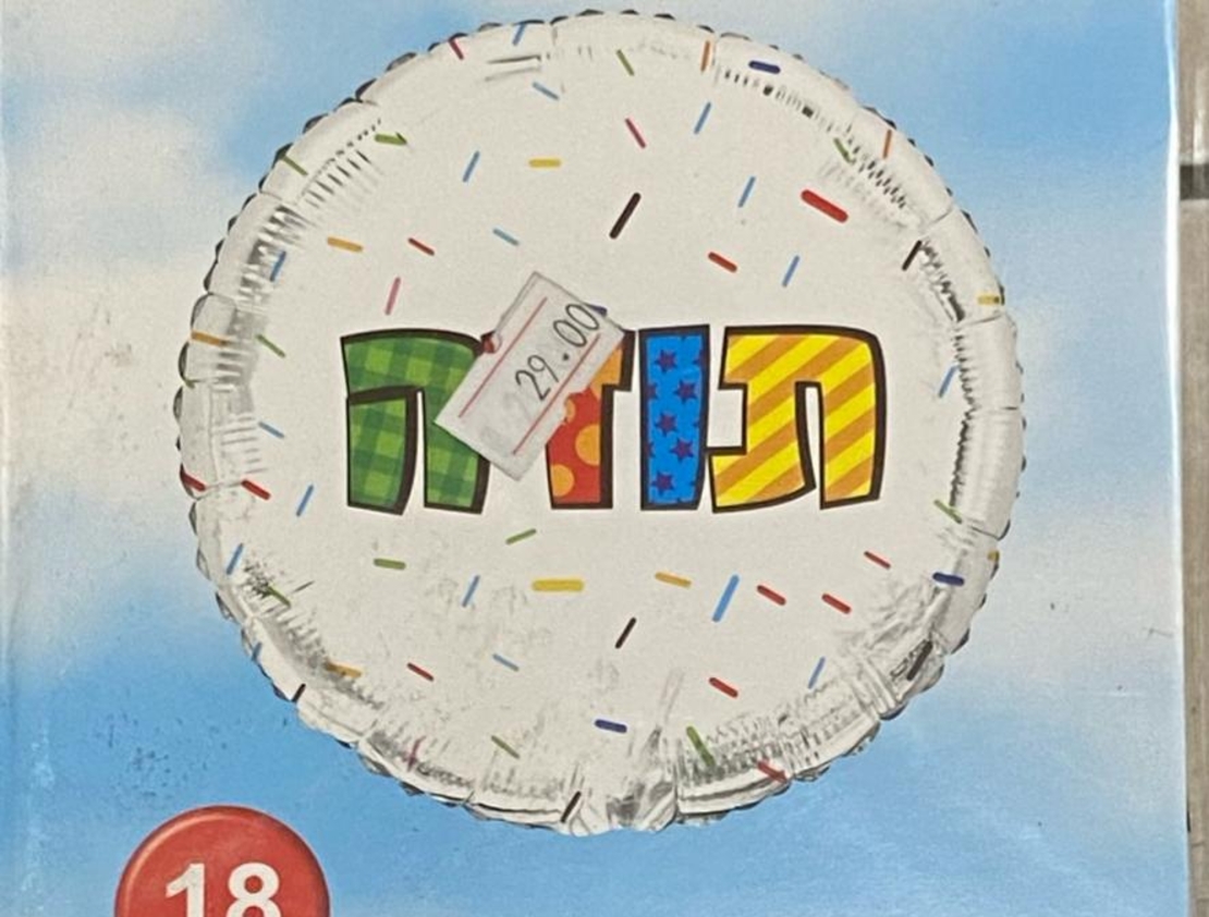 בלון המילים