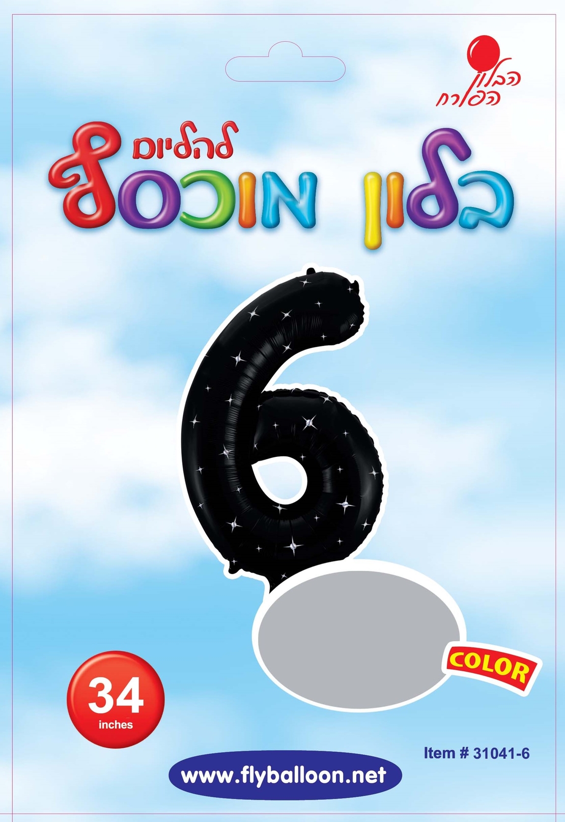 בלון מספר 6 