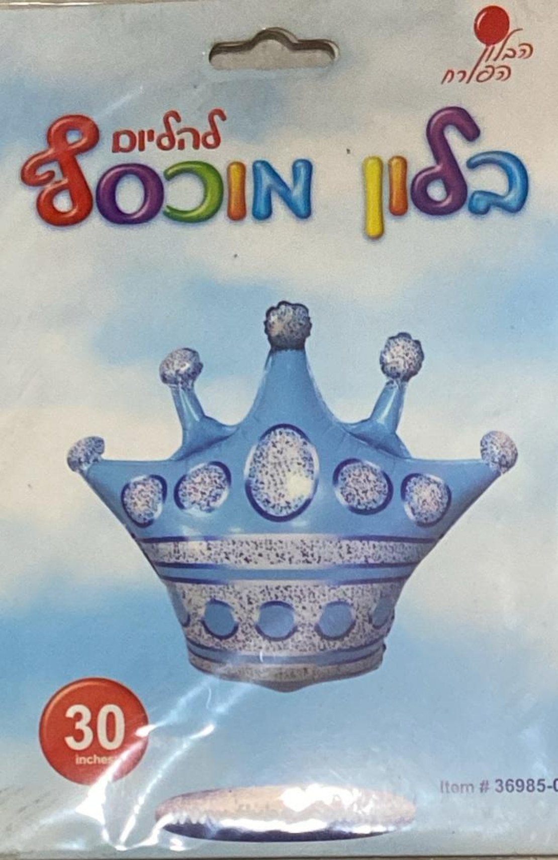 בלון לתינוק