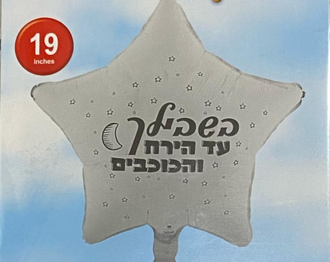 בלון המילים