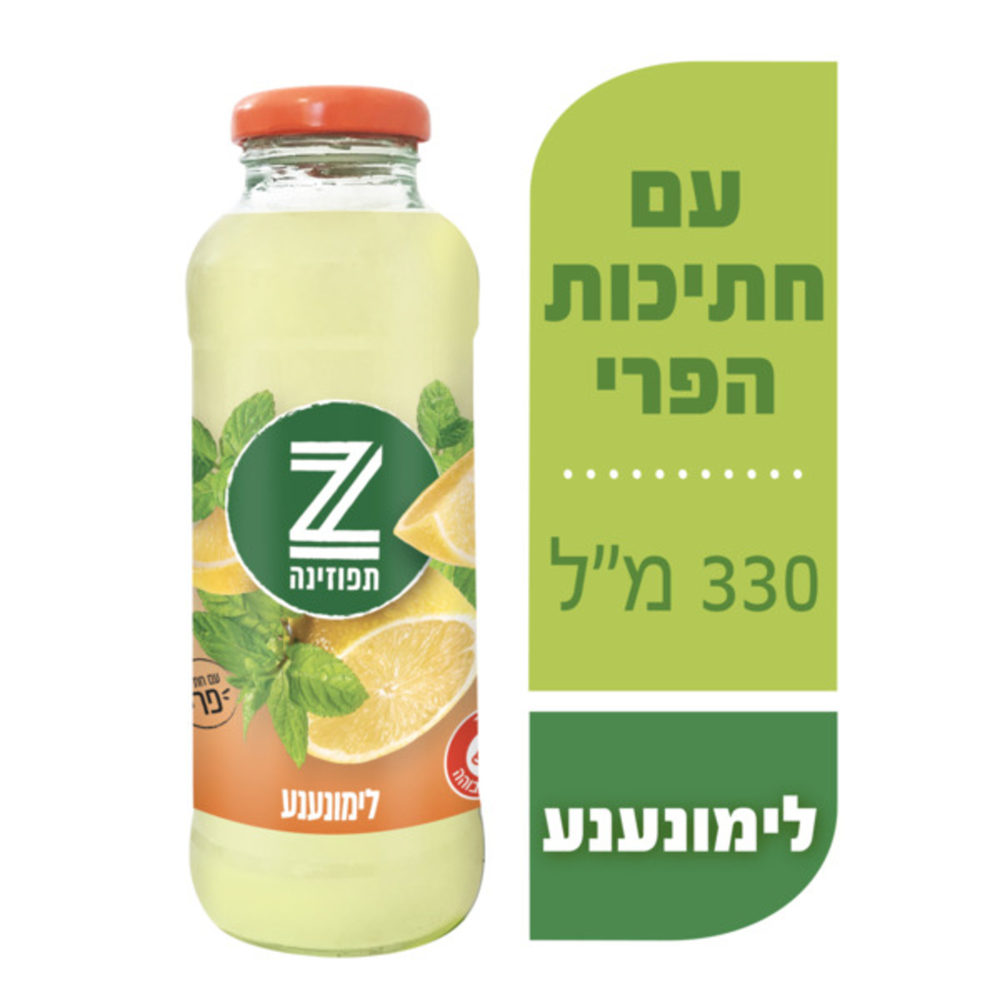 תפוזינה לימונענע