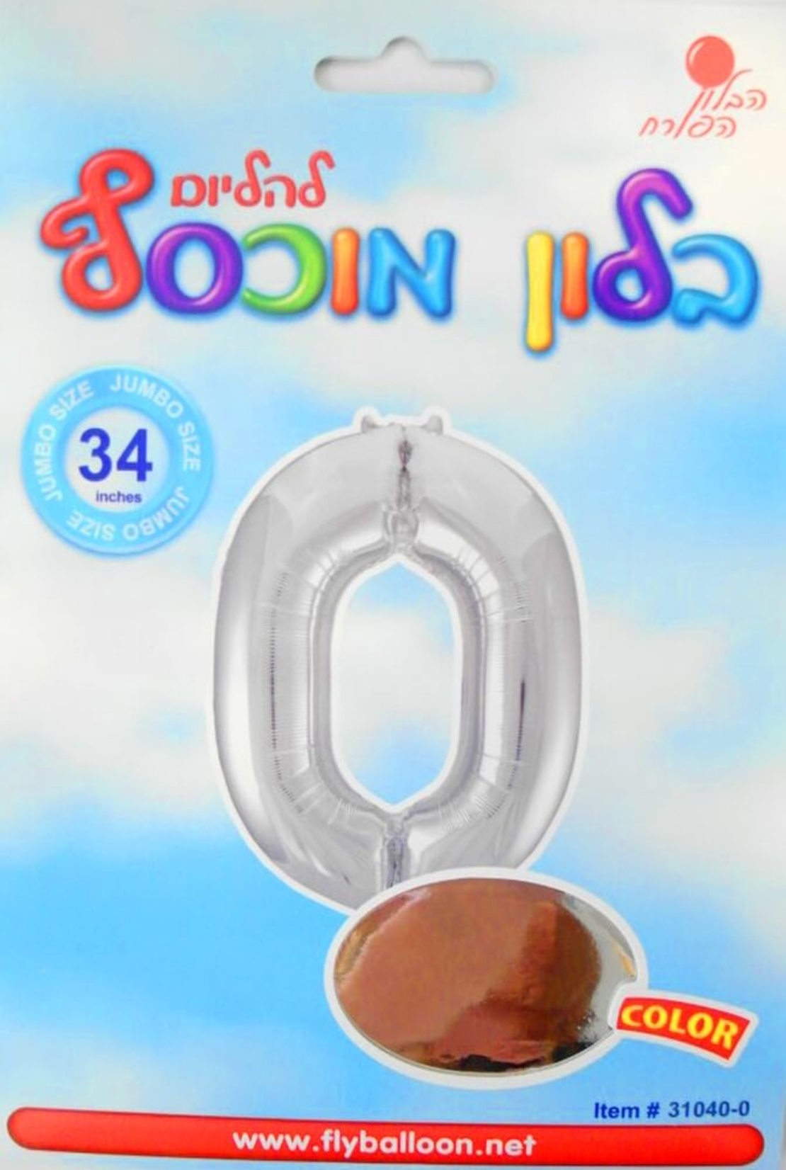 בלון מספר 0 