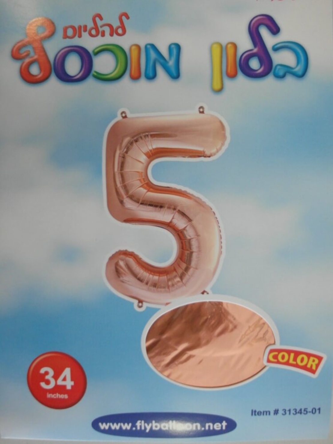 בלון מספר 5 