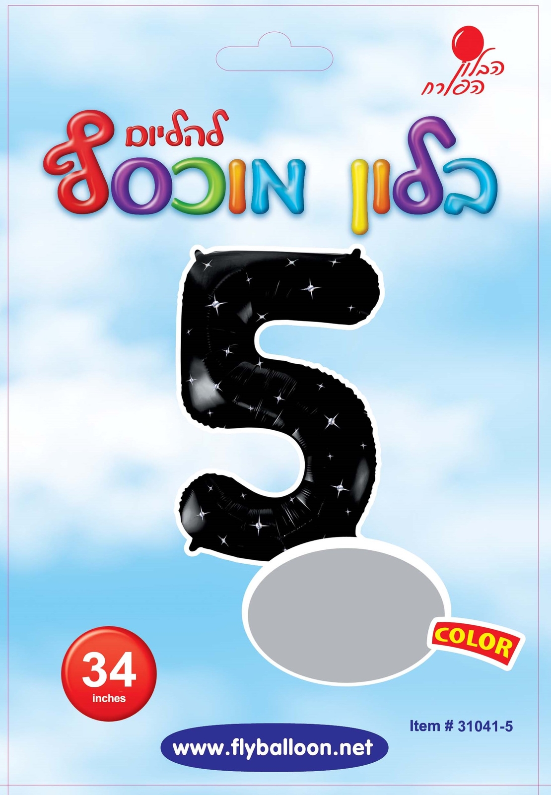בלון מספר 5 