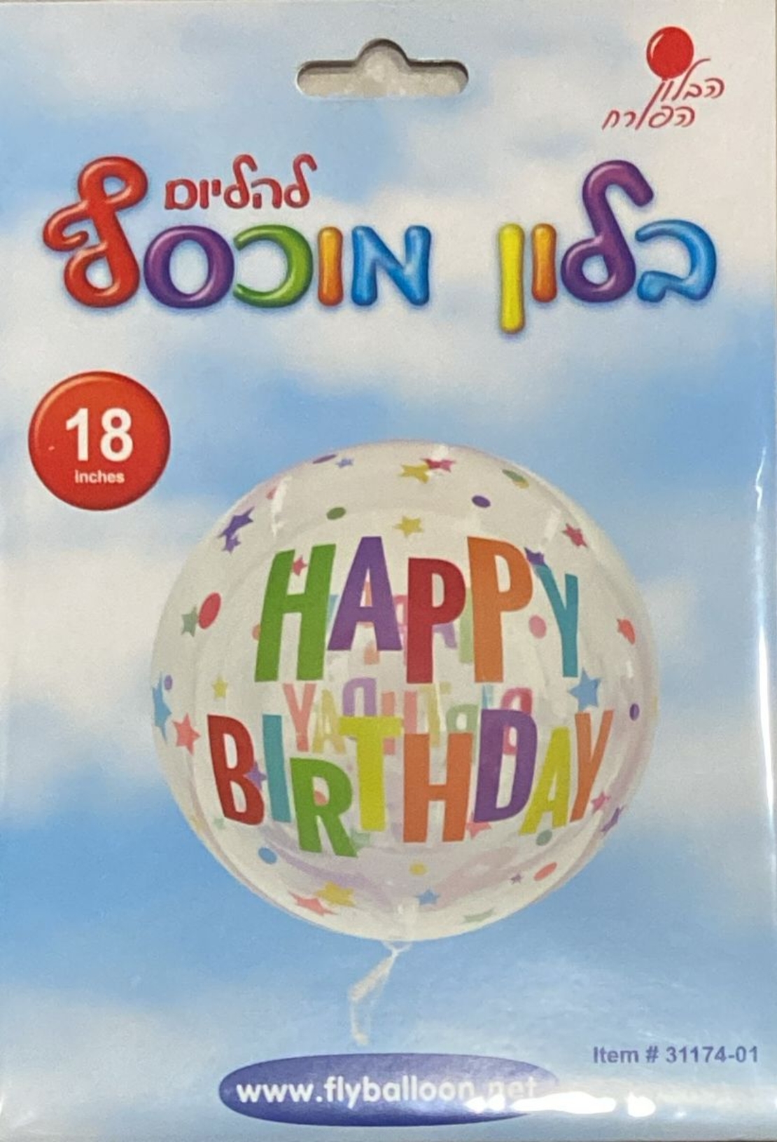 בלון יום הולדת שמח