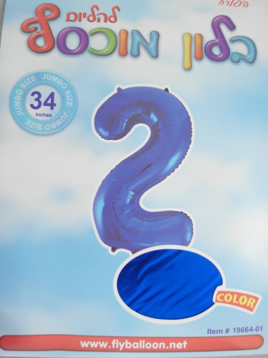בלון מספר 2 