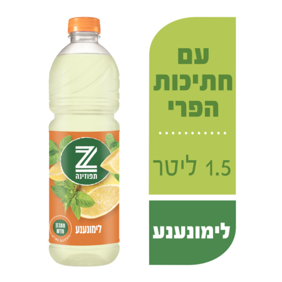 תפוזינה בטעם לימונענע 1.5L
