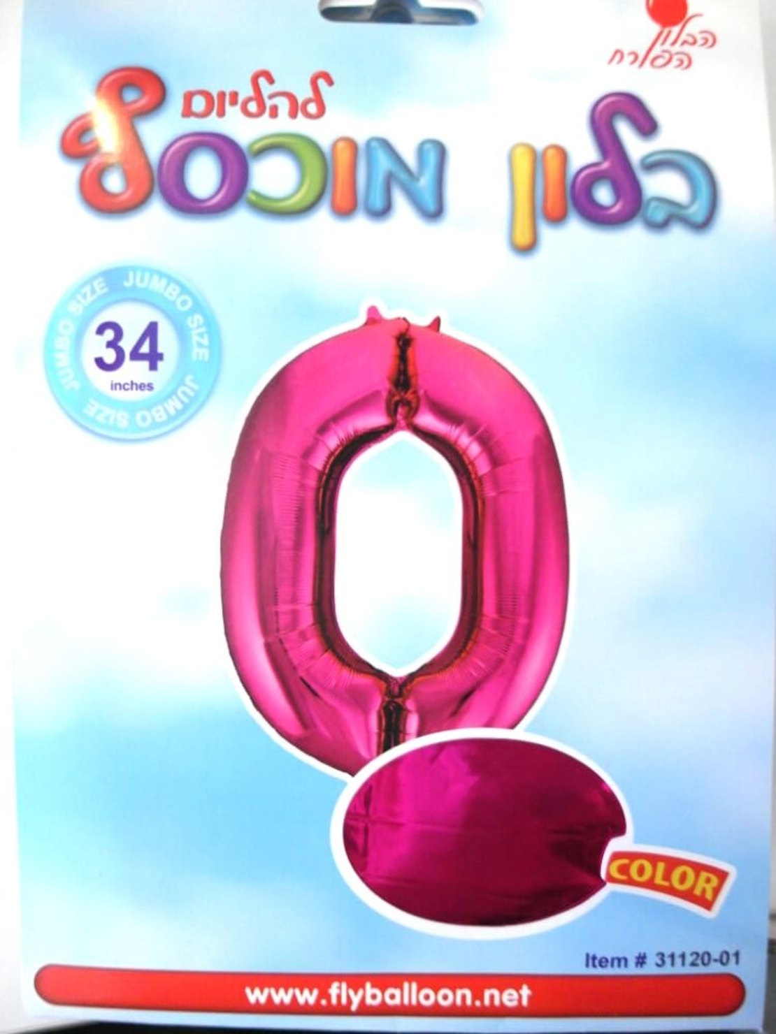 בלון מספר 0 